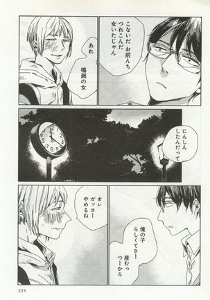 よみきりCitron 2014 Autumn Page #227