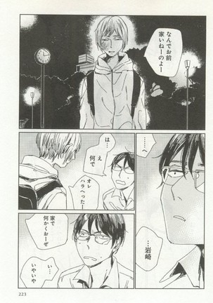 よみきりCitron 2014 Autumn Page #225