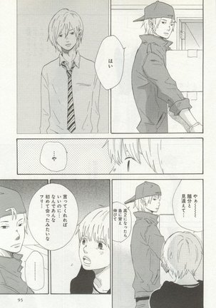 よみきりCitron 2014 Autumn Page #97