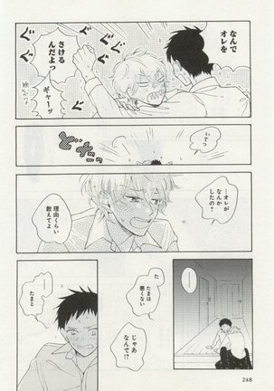 よみきりCitron 2014 Autumn Page #250