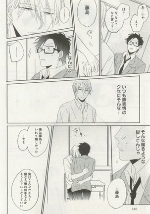 よみきりCitron 2014 Autumn Page #342