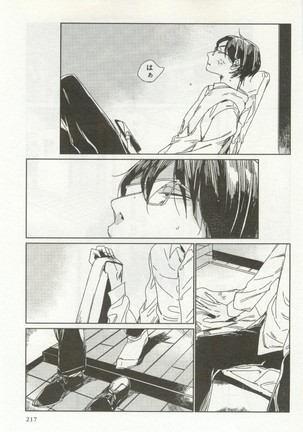 よみきりCitron 2014 Autumn Page #219