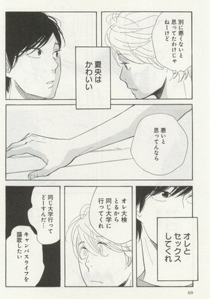 よみきりCitron 2014 Autumn Page #62