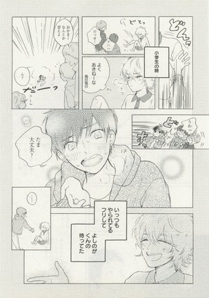 よみきりCitron 2014 Autumn Page #252