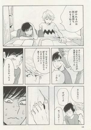 よみきりCitron 2014 Autumn Page #70