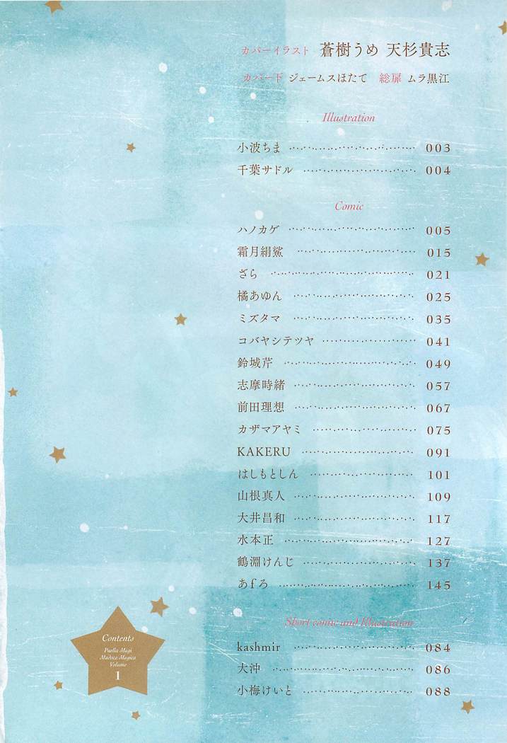 Puella Magi Madoka Magica Comic Anthology Volume 01