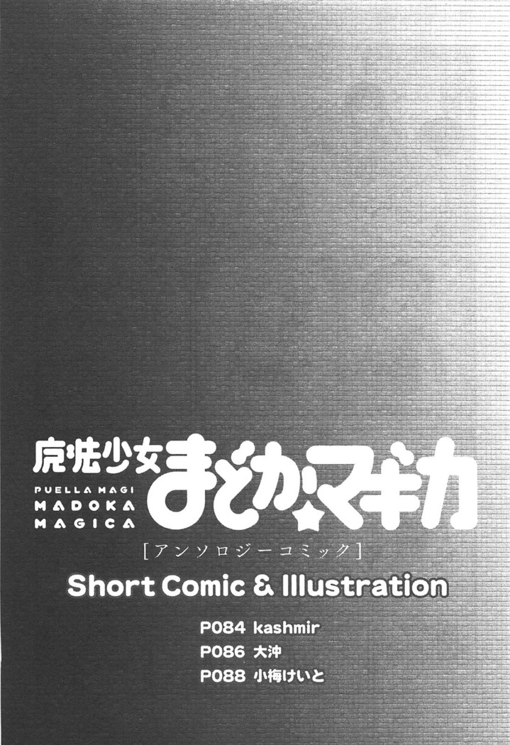 Puella Magi Madoka Magica Comic Anthology Volume 01