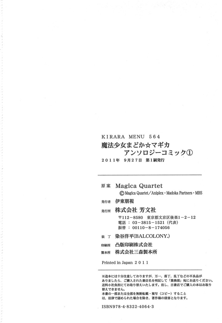 Puella Magi Madoka Magica Comic Anthology Volume 01