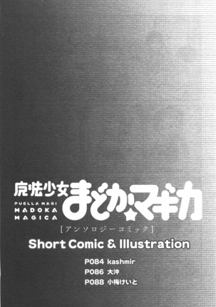Puella Magi Madoka Magica Comic Anthology Volume 01 - Page 85
