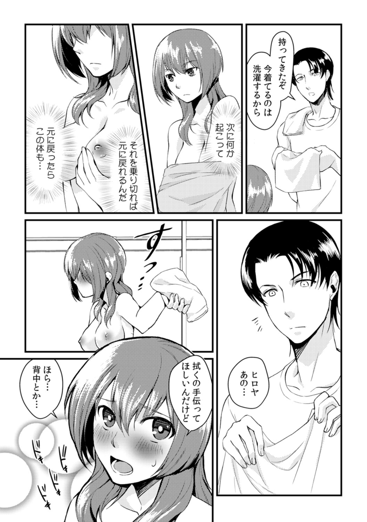 俺が女になったことは、絶対にバレちゃいけない!