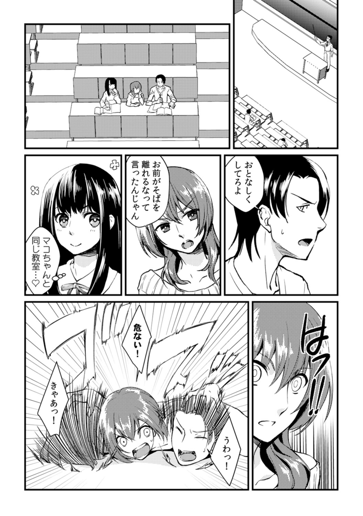 俺が女になったことは、絶対にバレちゃいけない!