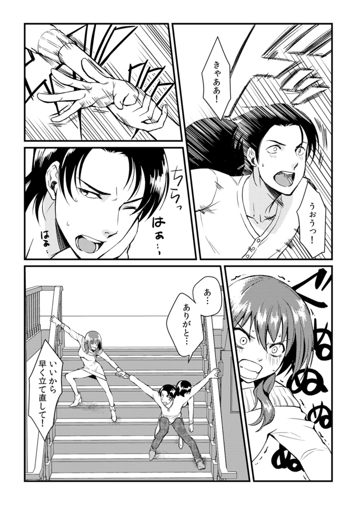 俺が女になったことは、絶対にバレちゃいけない!