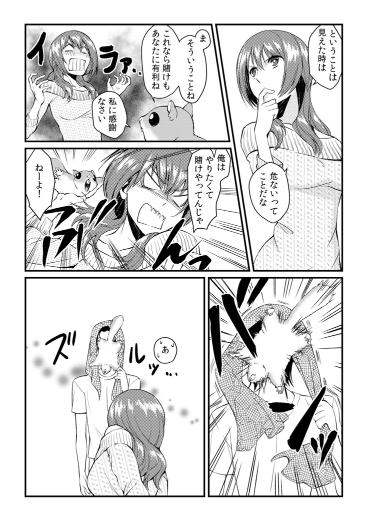 俺が女になったことは、絶対にバレちゃいけない!