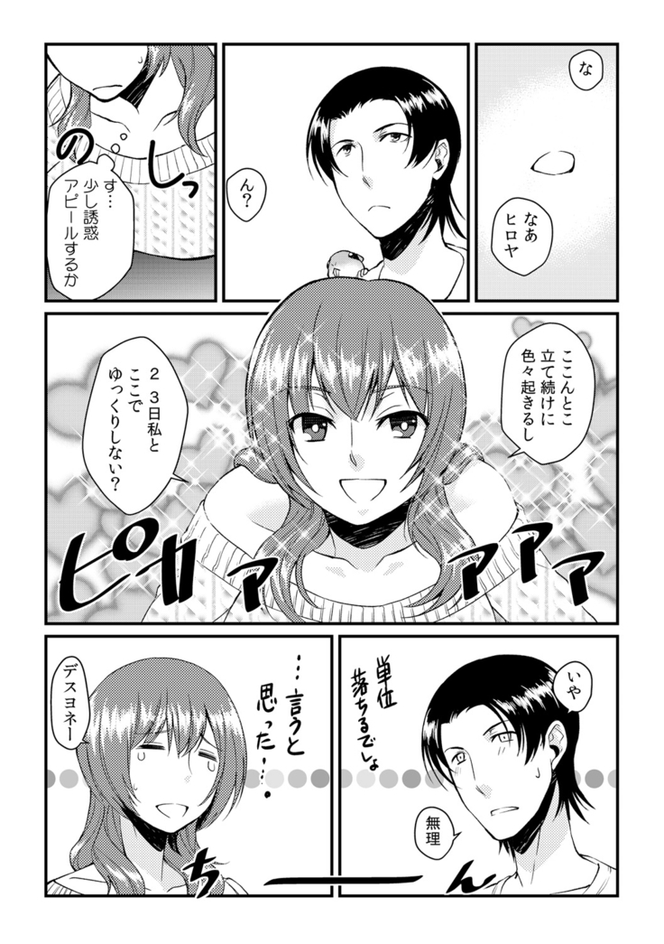 俺が女になったことは、絶対にバレちゃいけない!