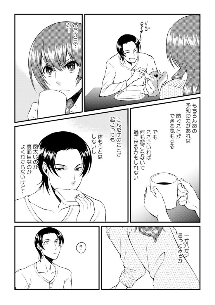 俺が女になったことは、絶対にバレちゃいけない!