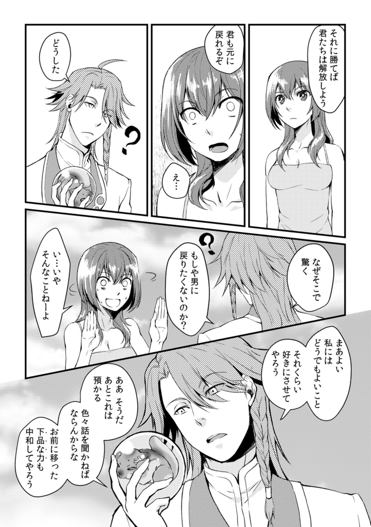 俺が女になったことは、絶対にバレちゃいけない!