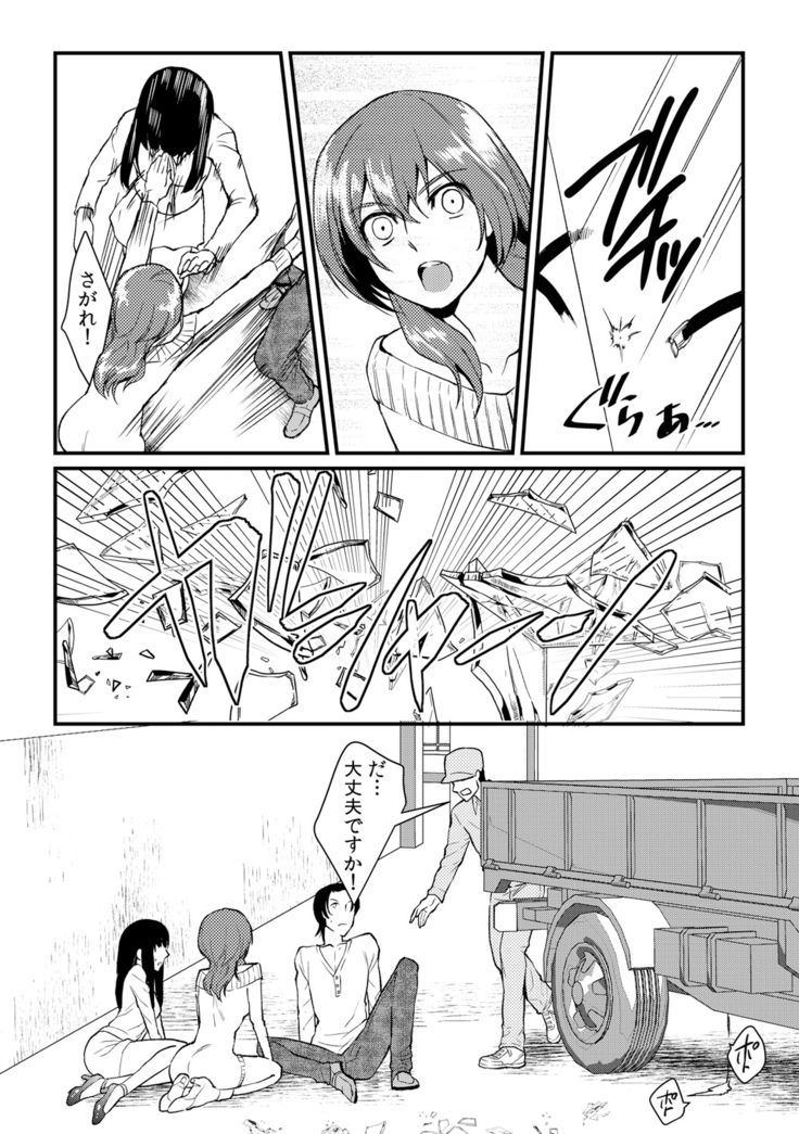 俺が女になったことは、絶対にバレちゃいけない!