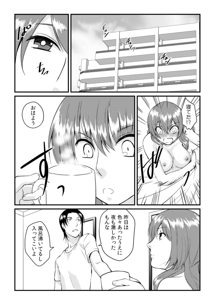 俺が女になったことは、絶対にバレちゃいけない!