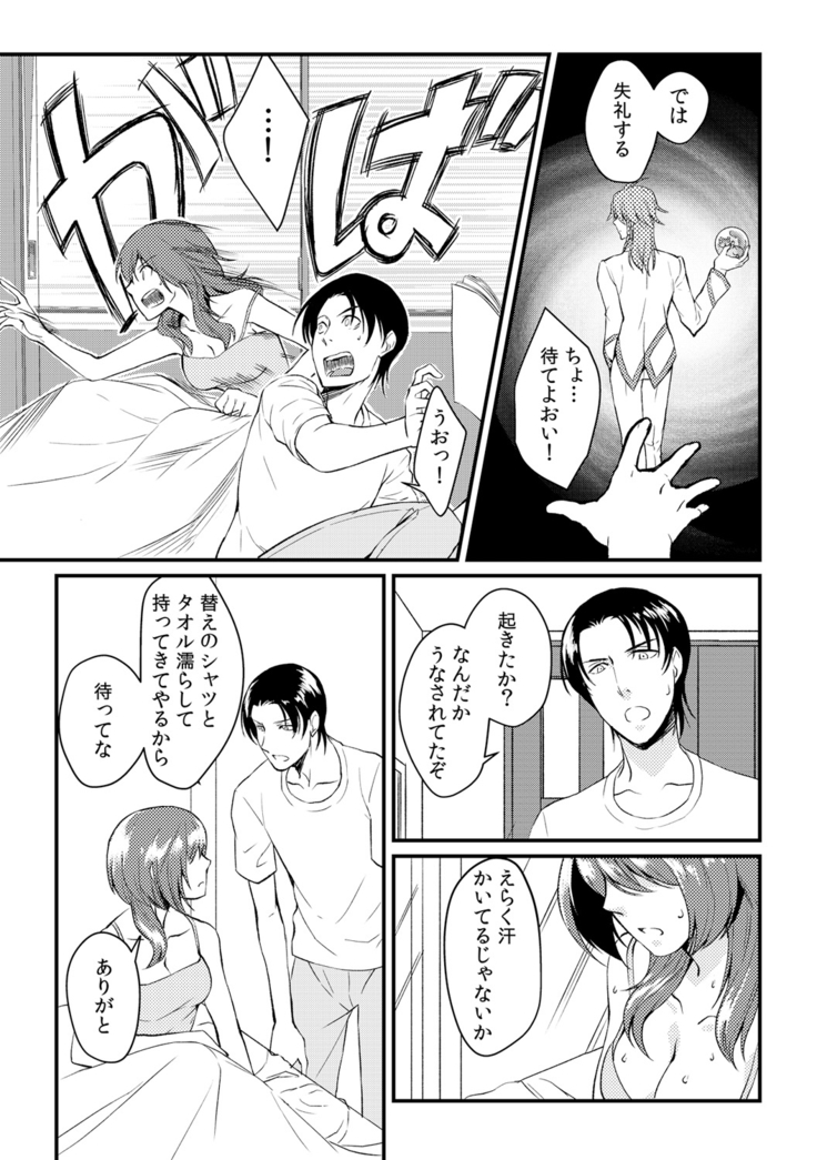 俺が女になったことは、絶対にバレちゃいけない!