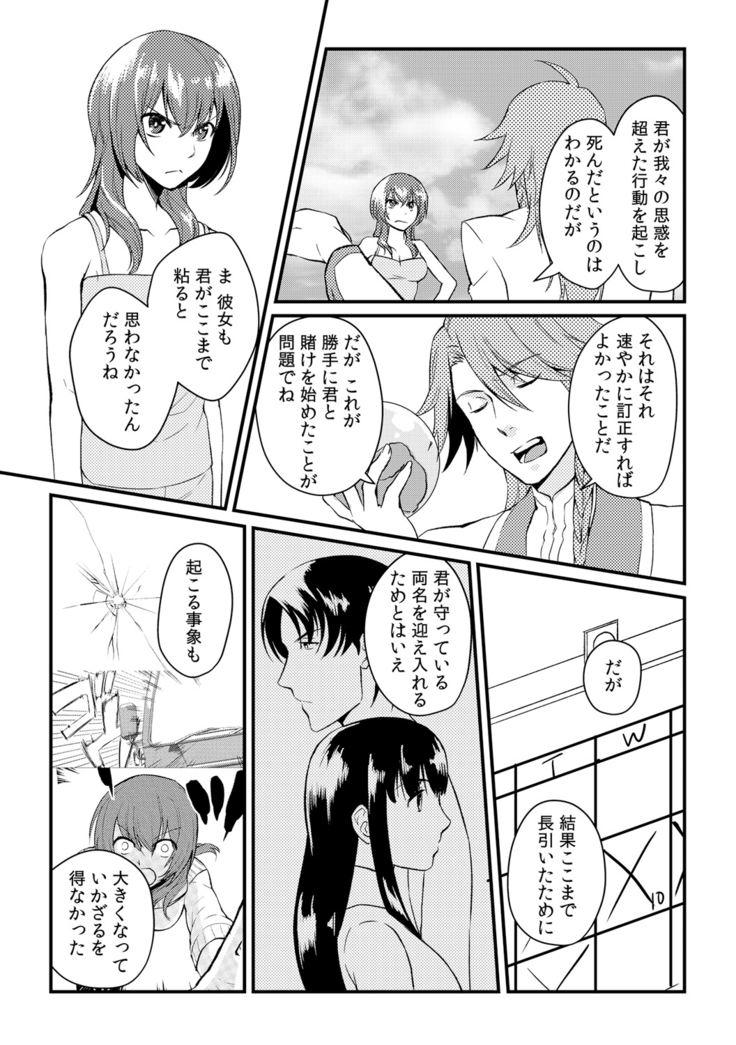 俺が女になったことは、絶対にバレちゃいけない!
