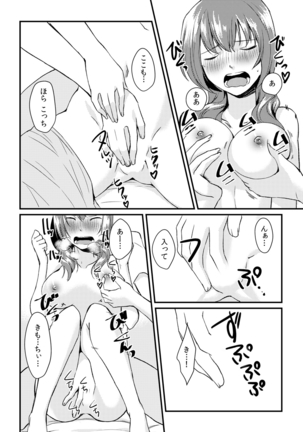 俺が女になったことは、絶対にバレちゃいけない! Page #30