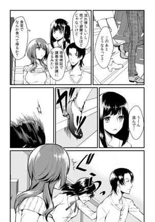 俺が女になったことは、絶対にバレちゃいけない! Page #14