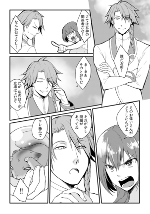 俺が女になったことは、絶対にバレちゃいけない! Page #23