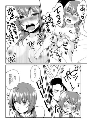 俺が女になったことは、絶対にバレちゃいけない! Page #31