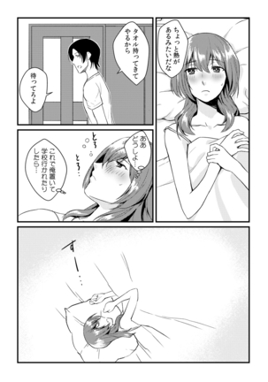 俺が女になったことは、絶対にバレちゃいけない! Page #21