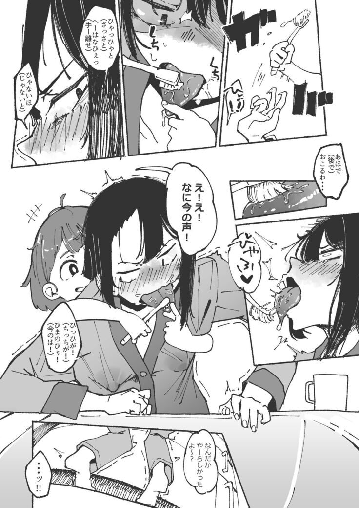 妹に舌磨きを教えてもらう姉