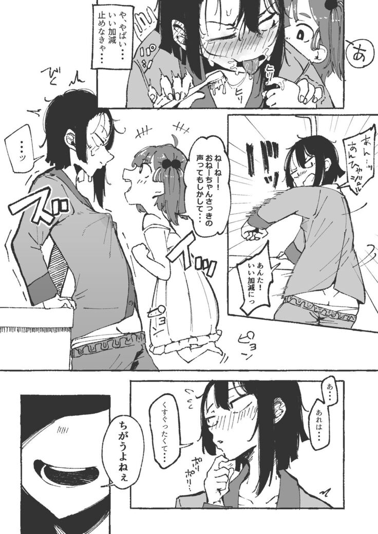 妹に舌磨きを教えてもらう姉