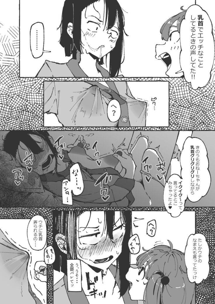 妹に舌磨きを教えてもらう姉