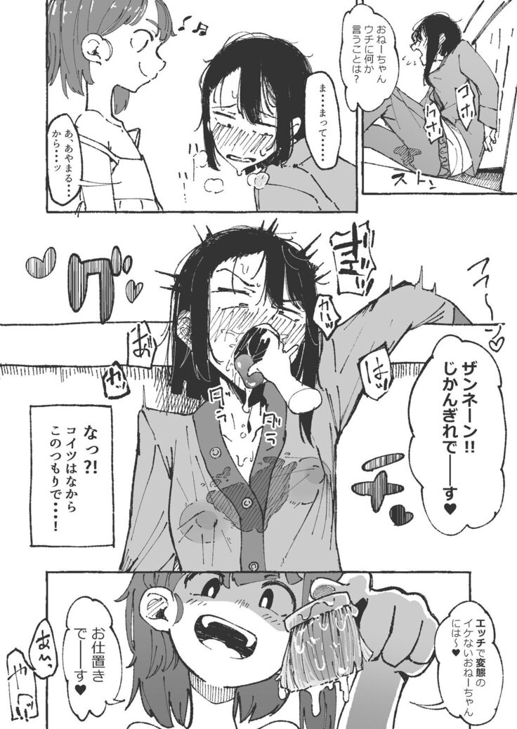 妹に舌磨きを教えてもらう姉