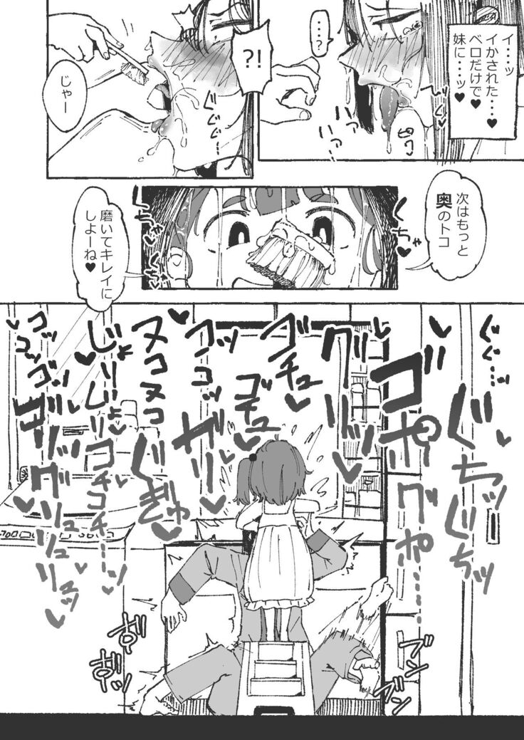 妹に舌磨きを教えてもらう姉