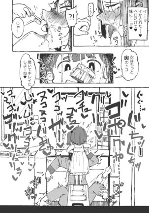 妹に舌磨きを教えてもらう姉 Page #16