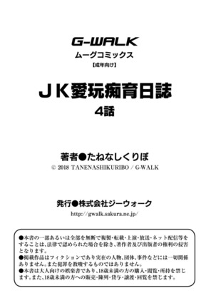 JK aigan Chiiku Nisshi 4-wa Page #25