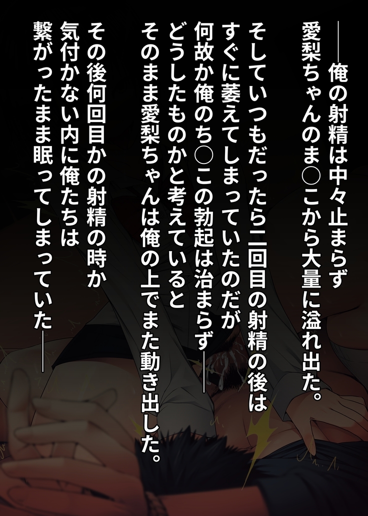 Imouto ni Kusuri wo Nomasetara――