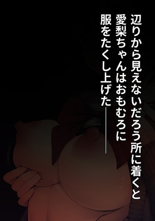 Imouto ni Kusuri wo Nomasetara―― Page #31
