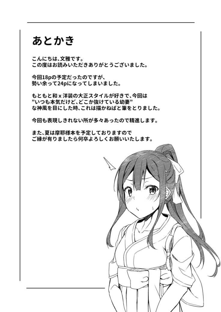 Kamikaze-chan to Yumekanau Omori