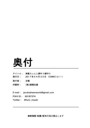 Kamikaze-chan to Yumekanau Omori Page #25