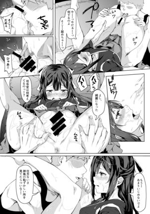 Kamikaze-chan to Yumekanau Omori Page #18
