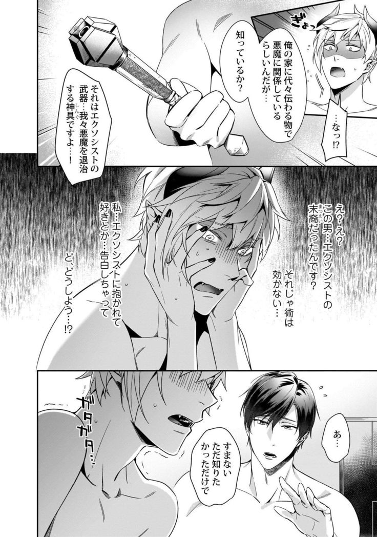 Torokeru kaikan sokuochi akuma 1-2