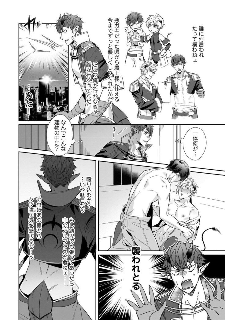 Torokeru kaikan sokuochi akuma 1-2