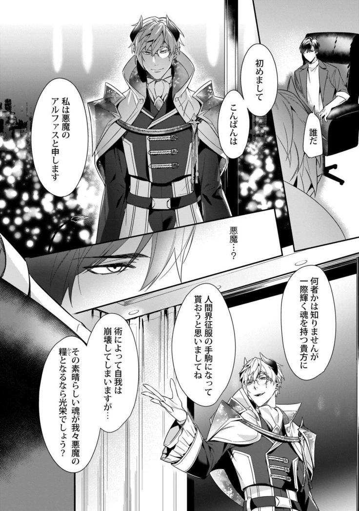 Torokeru kaikan sokuochi akuma 1-2
