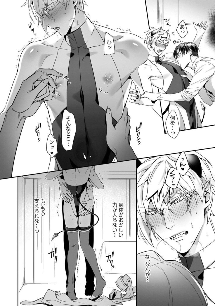 Torokeru kaikan sokuochi akuma 1-2