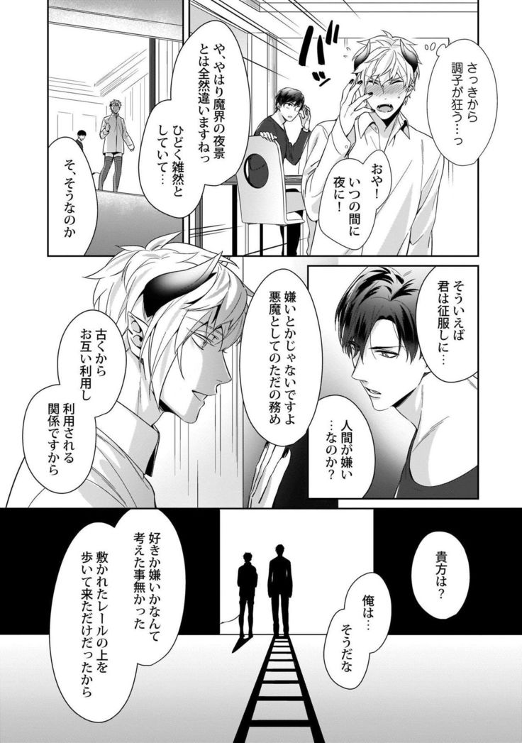 Torokeru kaikan sokuochi akuma 1-2