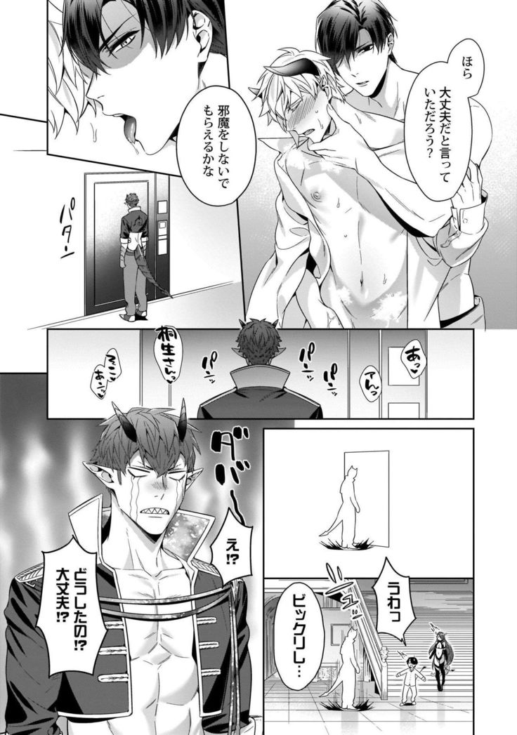 Torokeru kaikan sokuochi akuma 1-2