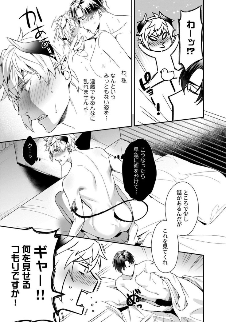 Torokeru kaikan sokuochi akuma 1-2
