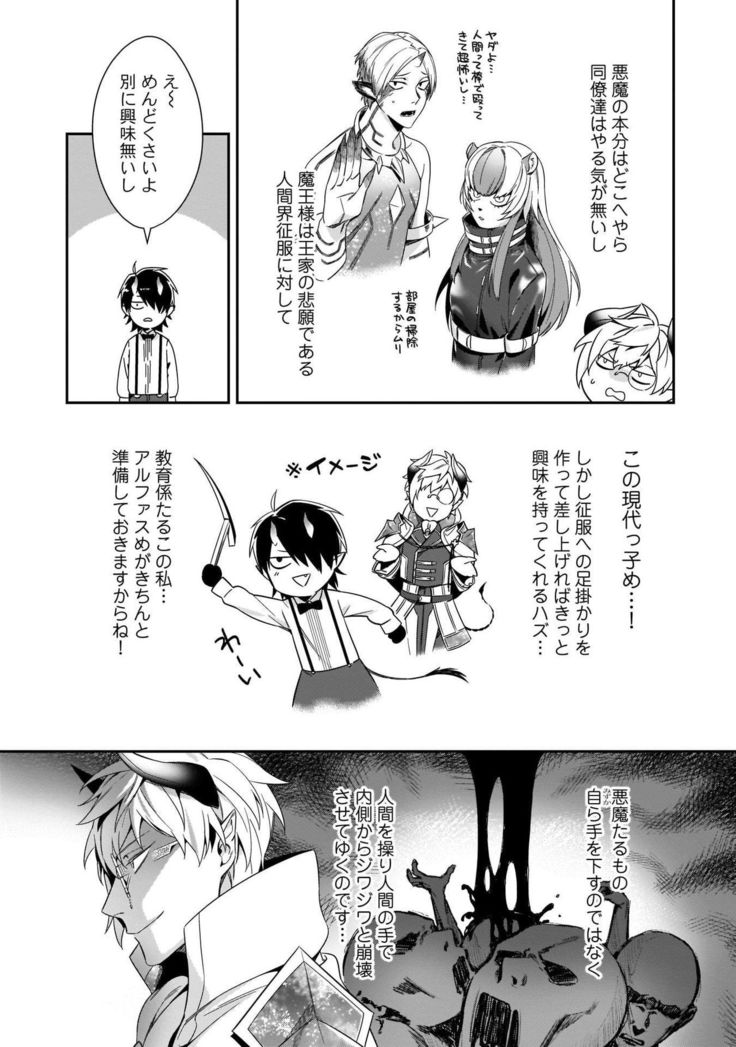 Torokeru kaikan sokuochi akuma 1-2