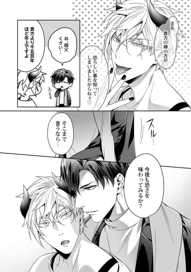 Torokeru kaikan sokuochi akuma 1-2